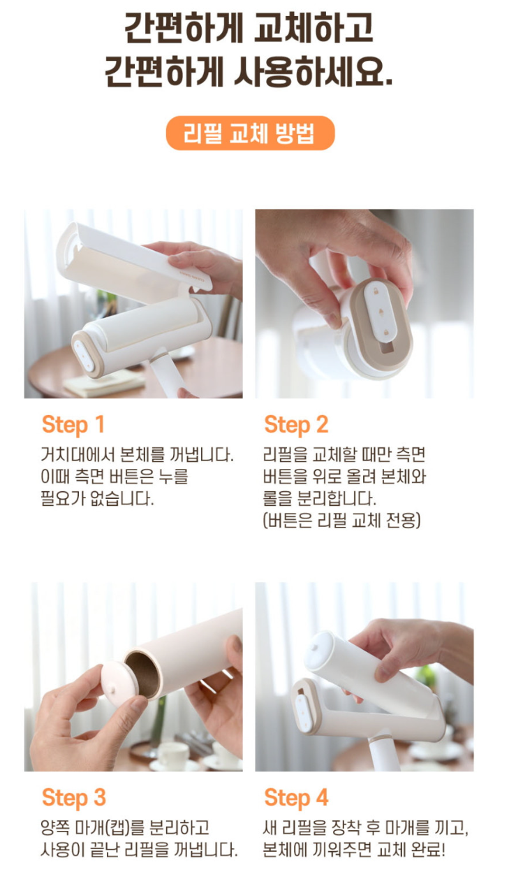 돌돌이 테이프클리너 (본품 + 추가리필 7개) 세트