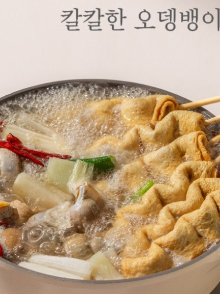 칼칼한 오뎅뱅이탕