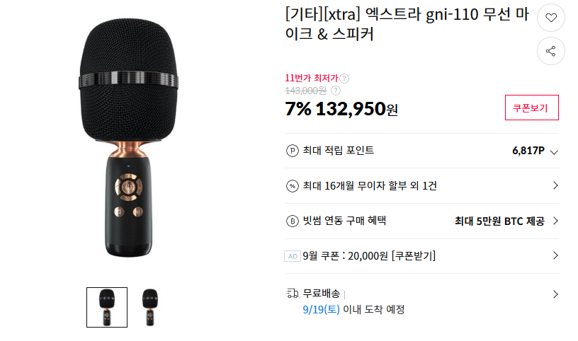 상품코드 : H3985 [iriver] 고속무선충전시계 스피커 DESK ISW-RS01 복제