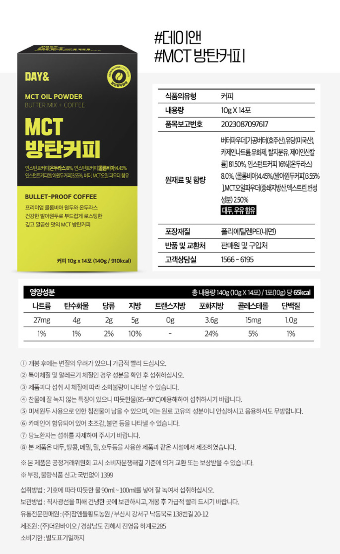 상품코드 : CND001 데이앤 저탄고지 MCT오일 방탄커피 10gx14포