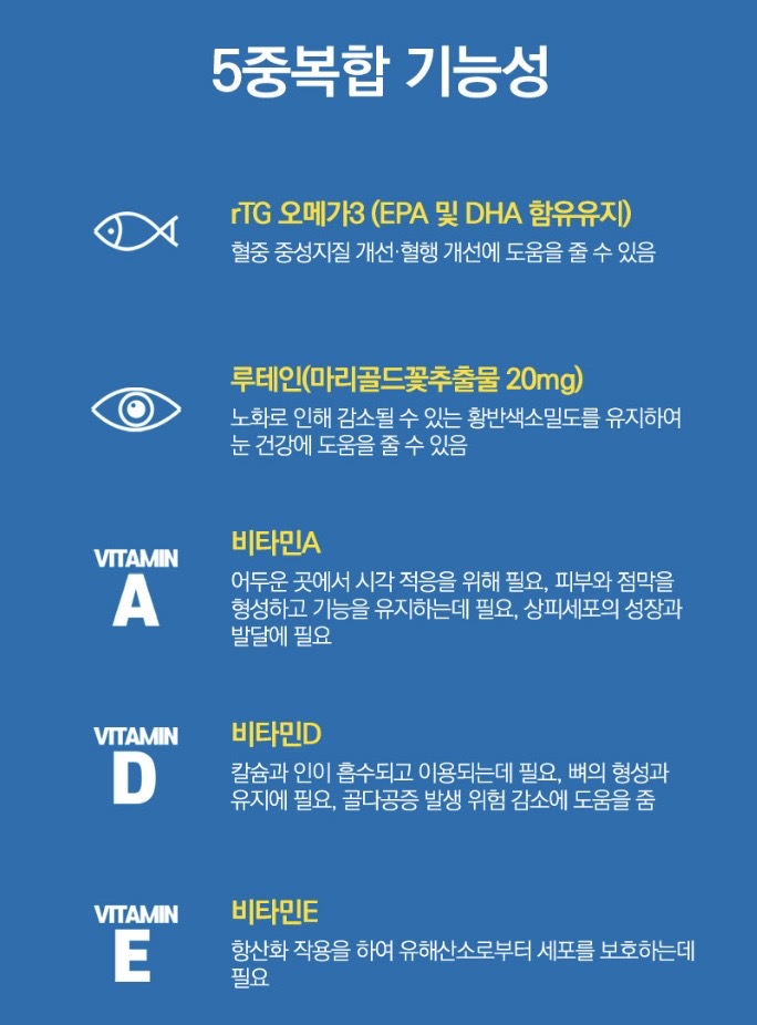 일양약품 알티지오메가3 루테인플러스 1박스1개월분