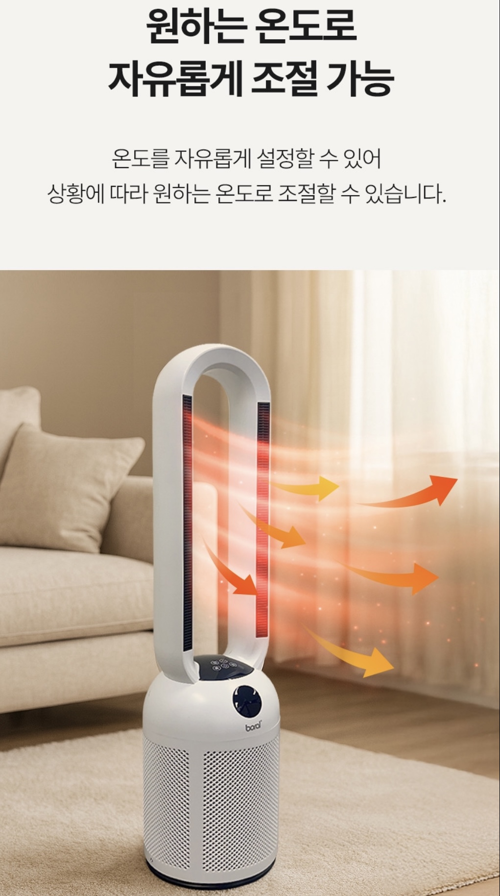 상품코드 : H3730 [보랄] 더 데일리 날개 없는 PTC 온풍 히터 (리모컨형) BR-T605HF