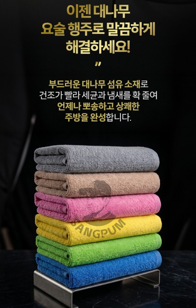 (정품) 마법행주 대나무행주 10개세트 26cm