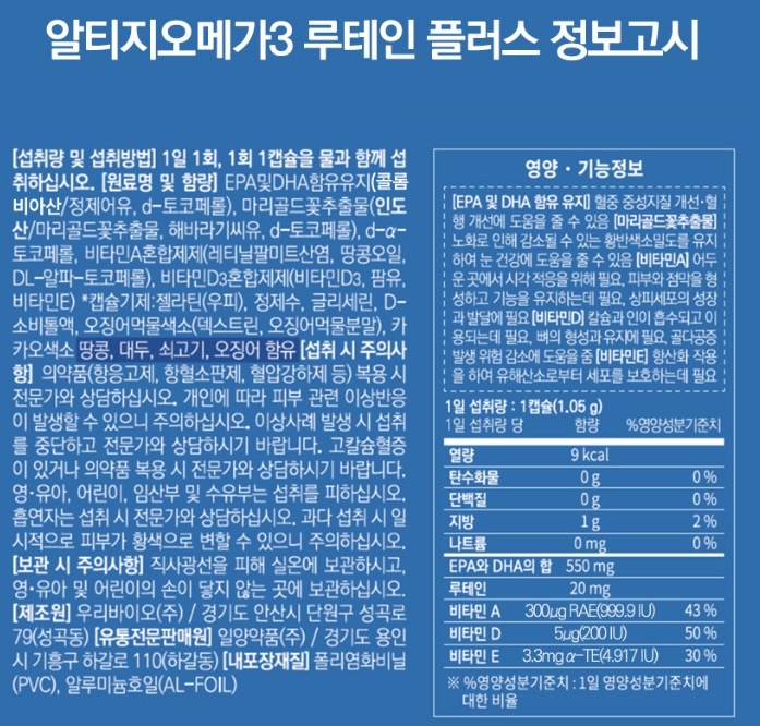 일양약품 알티지오메가3 루테인플러스 1박스1개월분