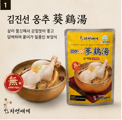 상품코드 : JAG-002 김진선 웅추 삼계탕