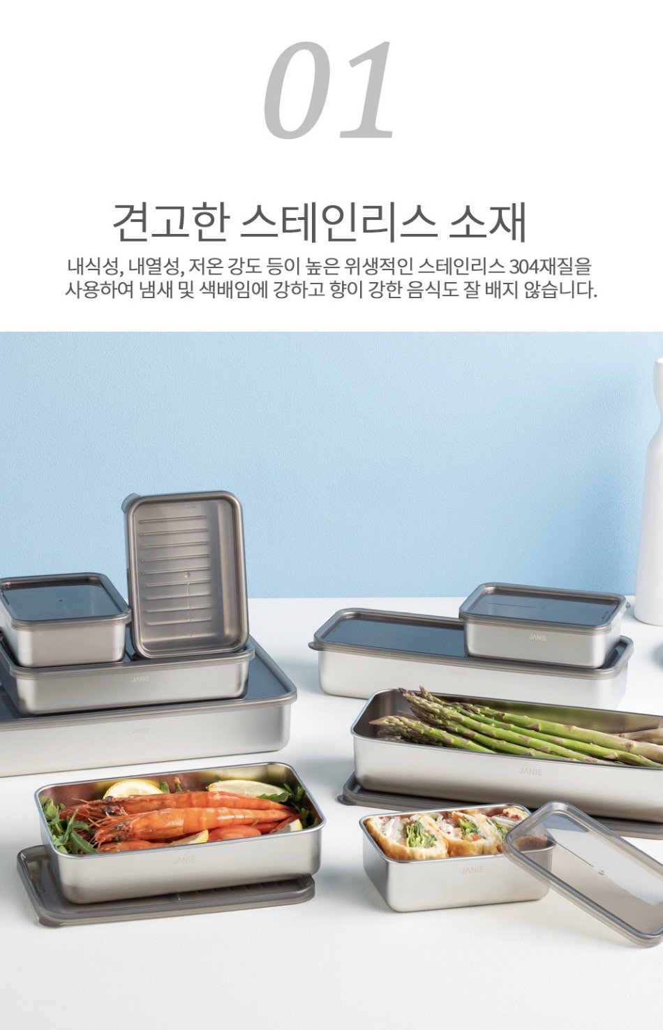 상품코드 : SDI003 제이니 304스텐 냉장고 사각용기세트 9종(18P)