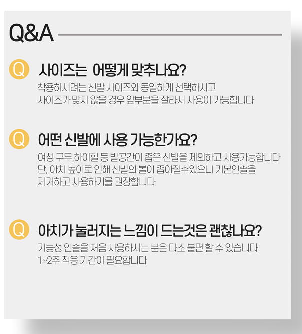 이용식 관절보호 드림핏 인솔 신발깔창