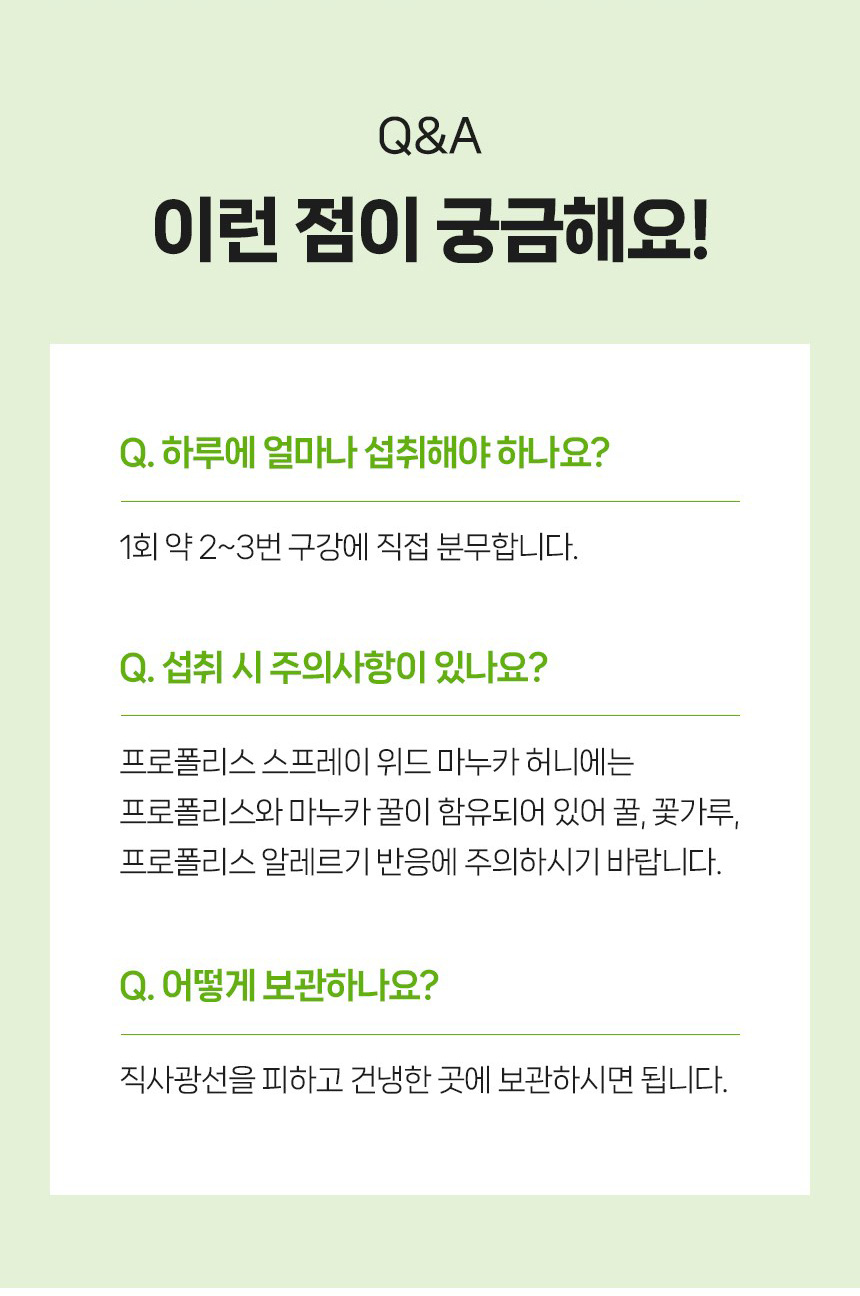 상품코드 : MN004 [마더네스트] 프로폴리스 스프레이 위드 마누카 허니 30ml