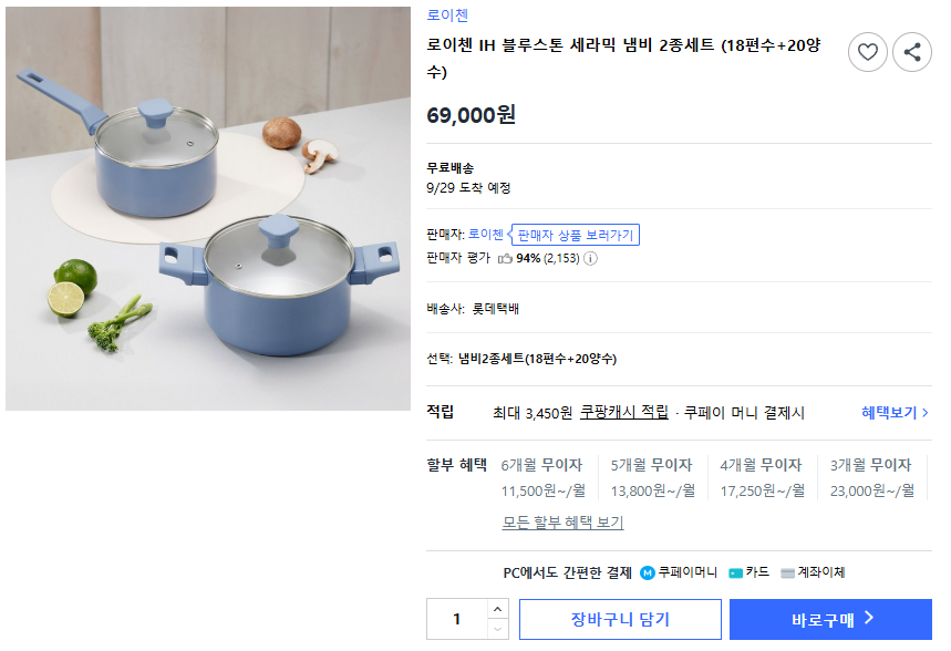 상품코드 : J578 [로이첸] IH 블루스톤 2종세트 (18편수+20양수)