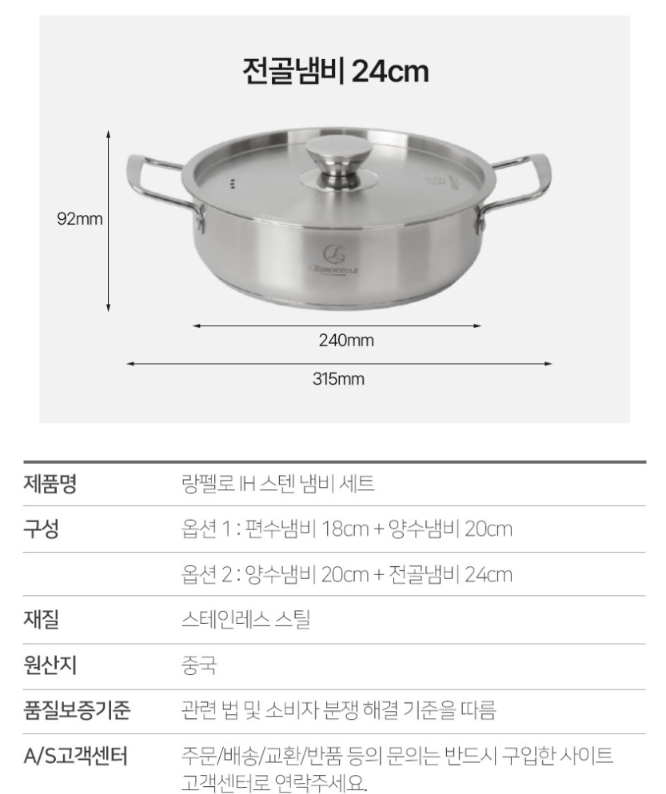 상품코드 : J615 [랑펠로] IH 스텐냄비 2종세트 B (20cm양수+24cm전골)