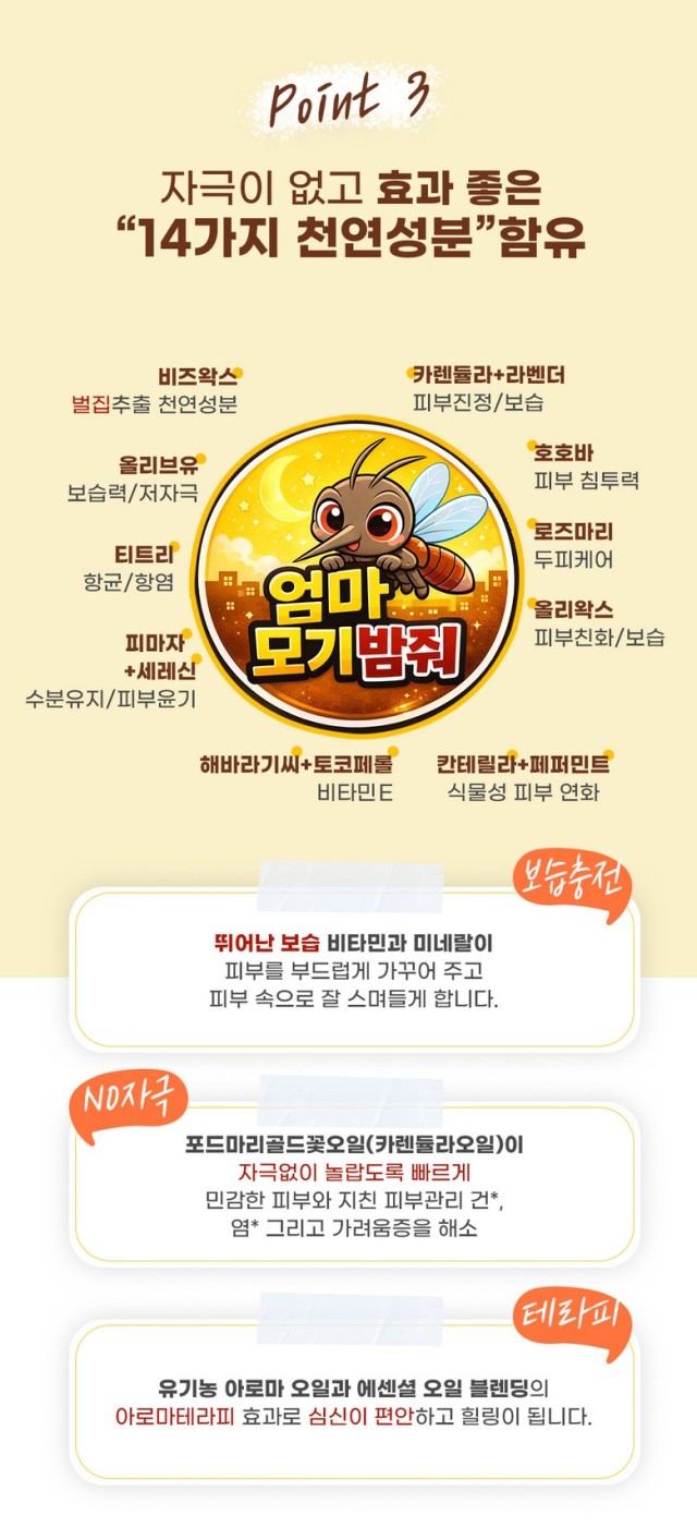 상품코드 : LN001 여름필수템 천연원료 모기퇴치제 엄마 모기밤줘 5ml(스틱)