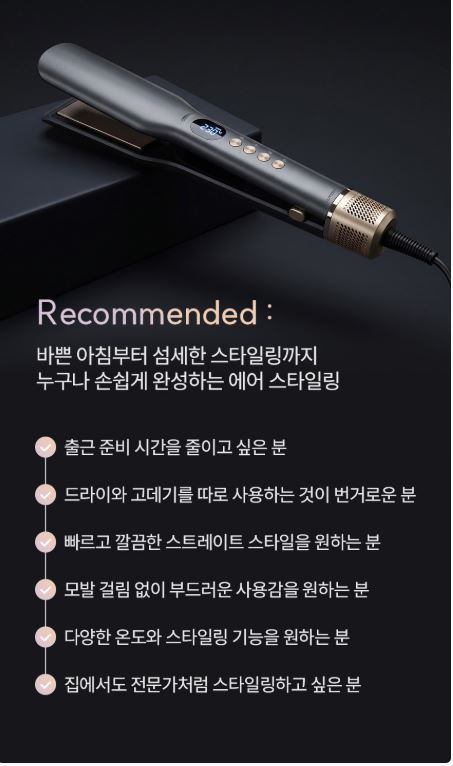 AUTONIT 오토닛 2IN1 프리미엄 BLDC 에어스트레이트너 BY-8501