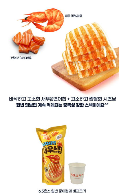 상품코드 : GLB0121 사각사각 새우&연어칩 1봉 10개입
