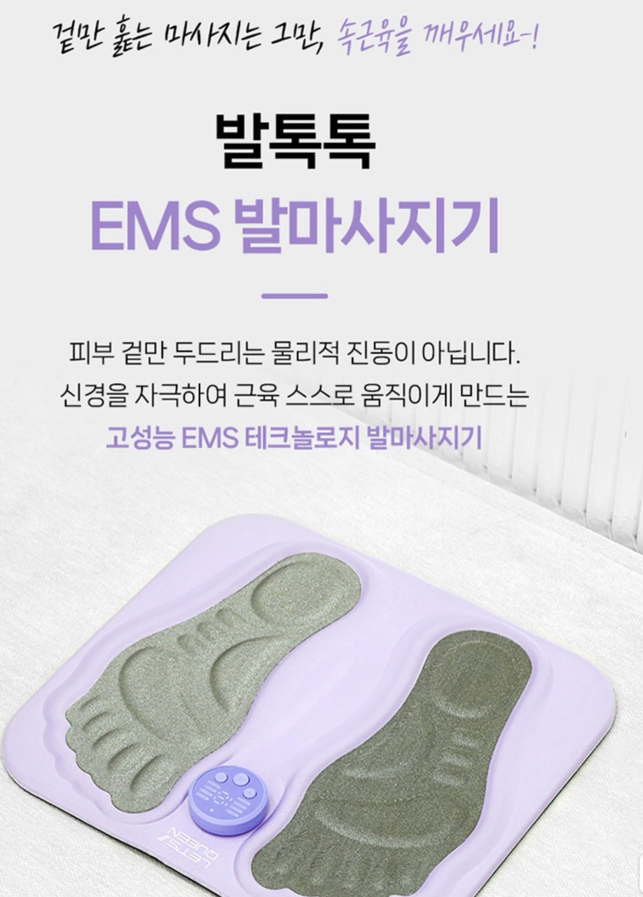 상품코드 : K640 [레츠퀸] EMS 프리미엄 발 마사지기 (카톤발주용)