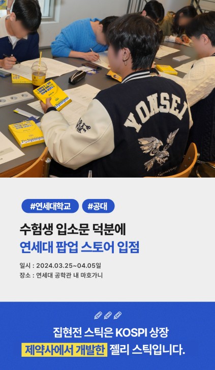 상품코드 : NY010 박하선의 집중력 업템! 집현전 스틱 젤리 7개입