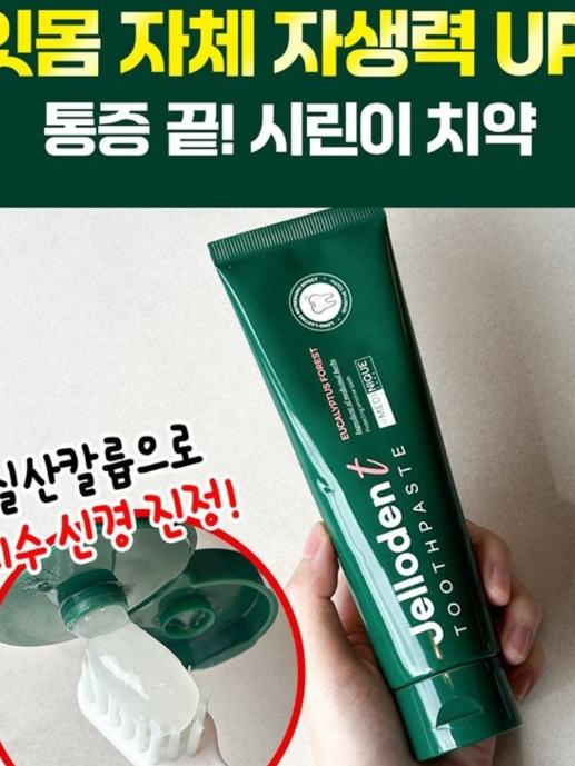 메디니크 약국전용 시린이치약