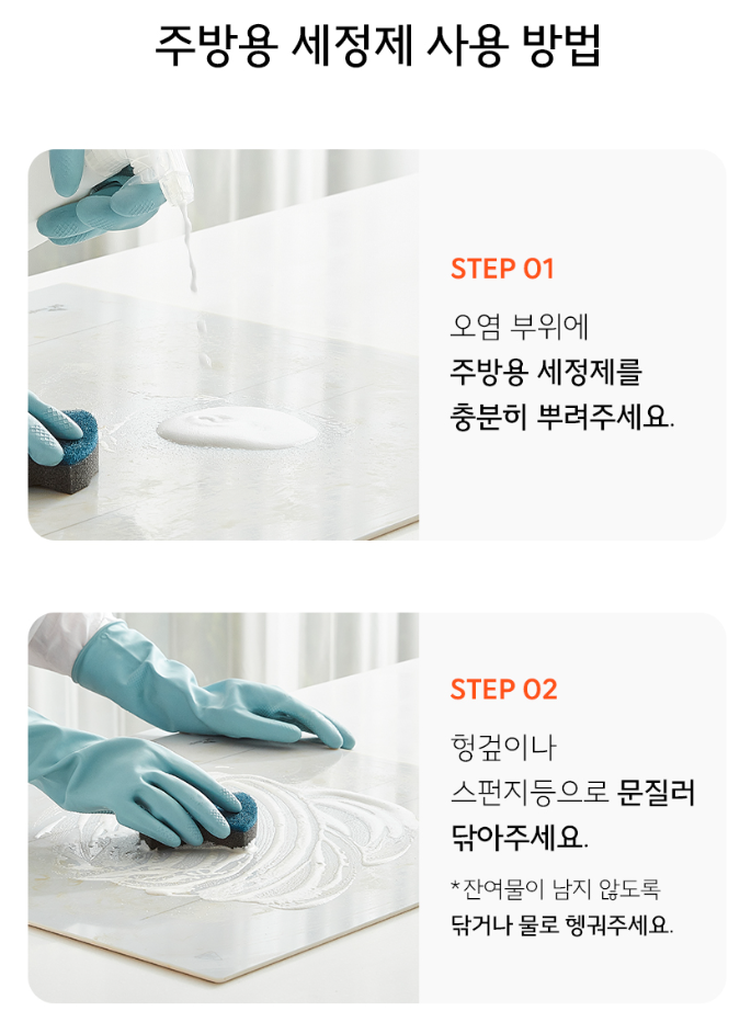주방용세정제 750ML
