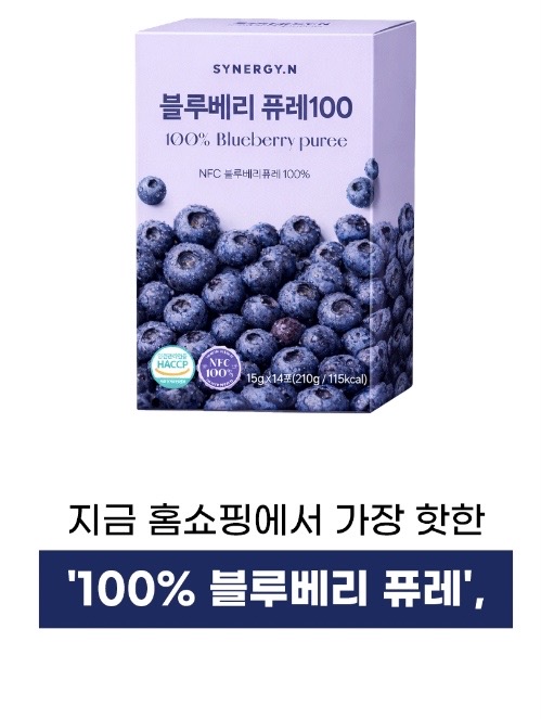 시너지엔 블루베리 퓨레 100