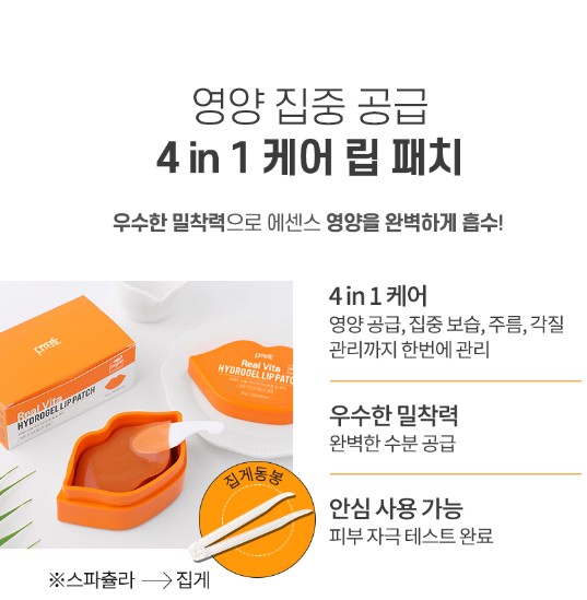 상품코드 : PT001 프레티 리얼비타 하이드로겔 립 패치 30매