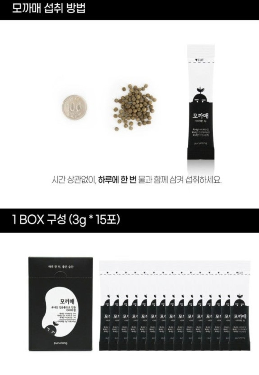 서리태환 맥주효모환 더 풍성하게 푸르농 모까매 15포