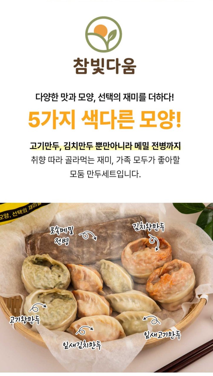 상품코드 : GRS001 속이 꽉찬 5종 조이모둠만두 582g