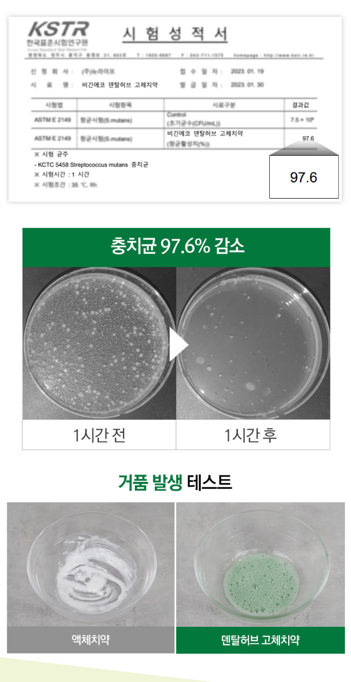 상품코드 : BE001 [비긴에코] 덴탈허브 고체치약 40정 / 여행&휴대추천