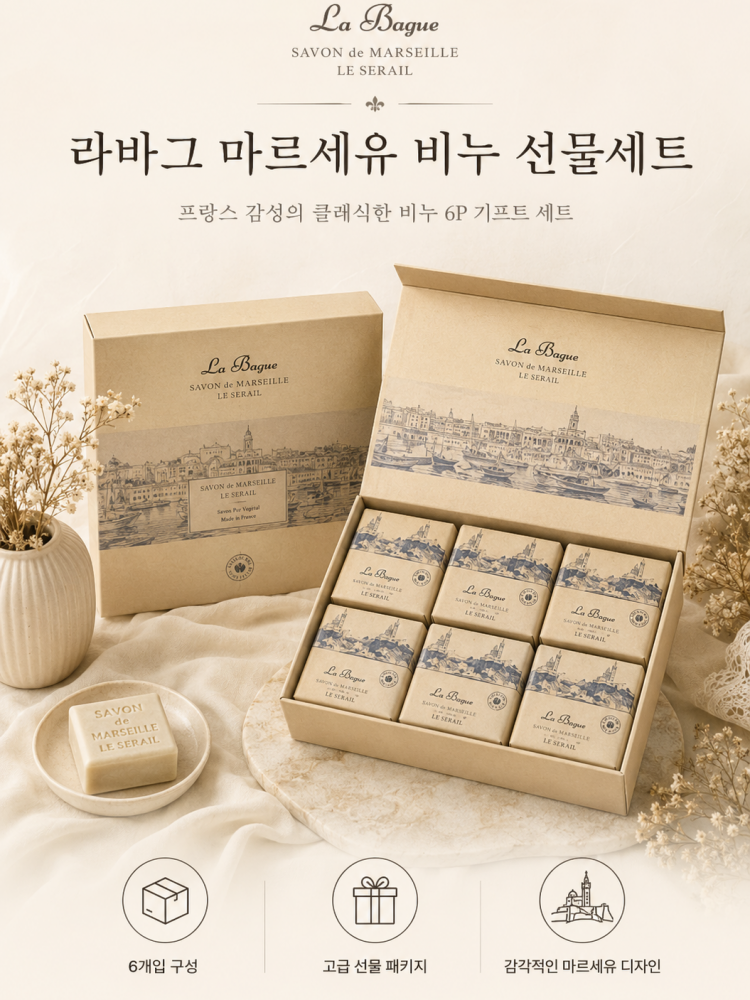 상품코드 : GLB0123 보델 라바그 6종 비누 선물세트