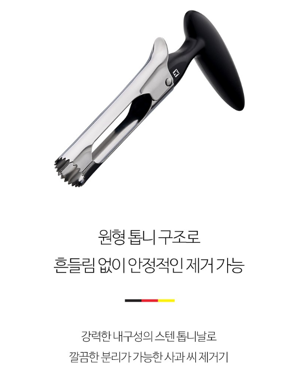 이지 애플코어러 사과심지 제거기