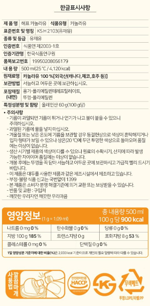 상품코드 : GLB0126 해표 카놀라유 2p 선물세트