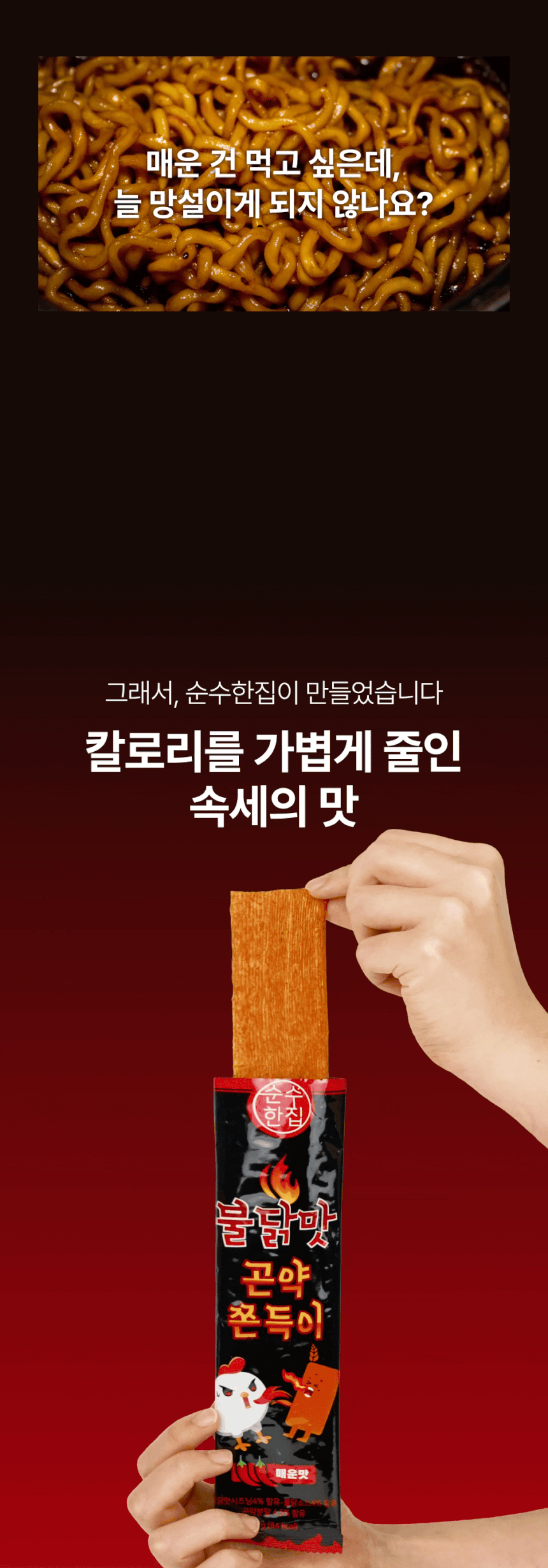 상품코드 : SSH001 저칼로리 간식 불닭맛 곤약쫀득이 25g x 20p