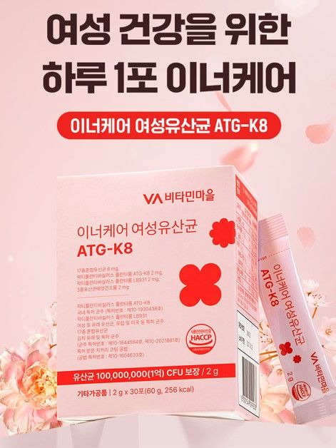 [비타민마을] 이너케어 여성유산균 ATG-K8 2gx30포
