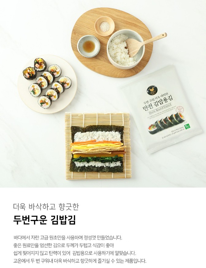 상품코드 : MJ004 만전김 두번구운 김밥김 10매 25g