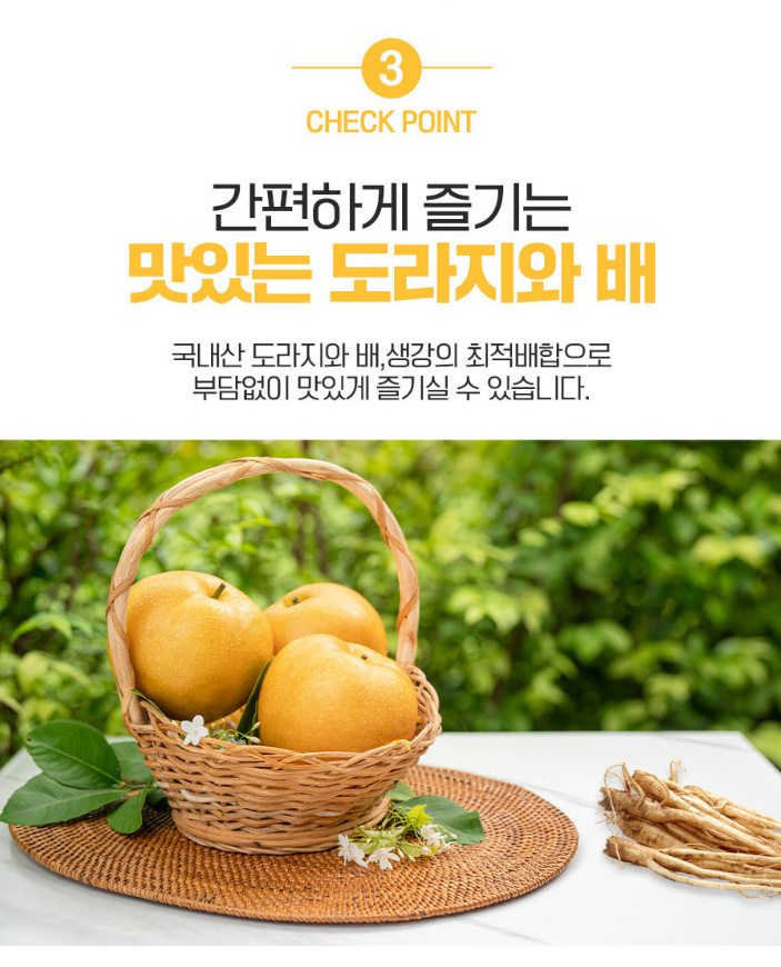 상품코드 : CND013 [참앤들] 국내산 맛있는 도라지와배즙 100mlx30포