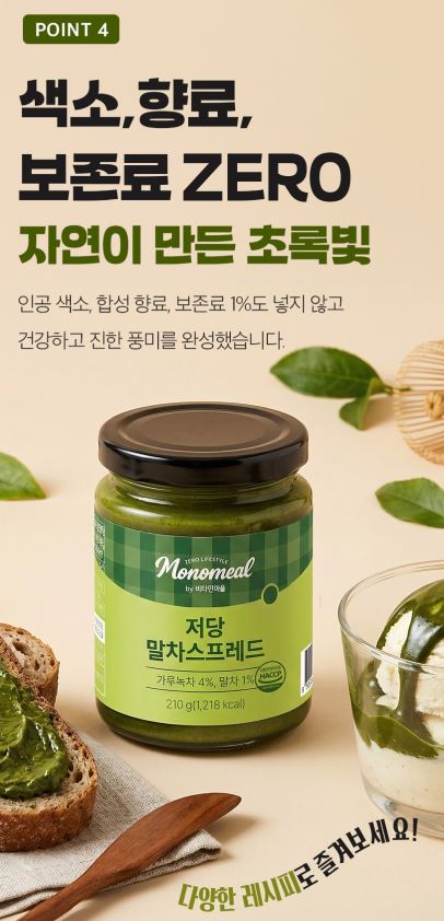 비타민마을 모노밀 저당잼 알룰로스 말차스프레드 210g