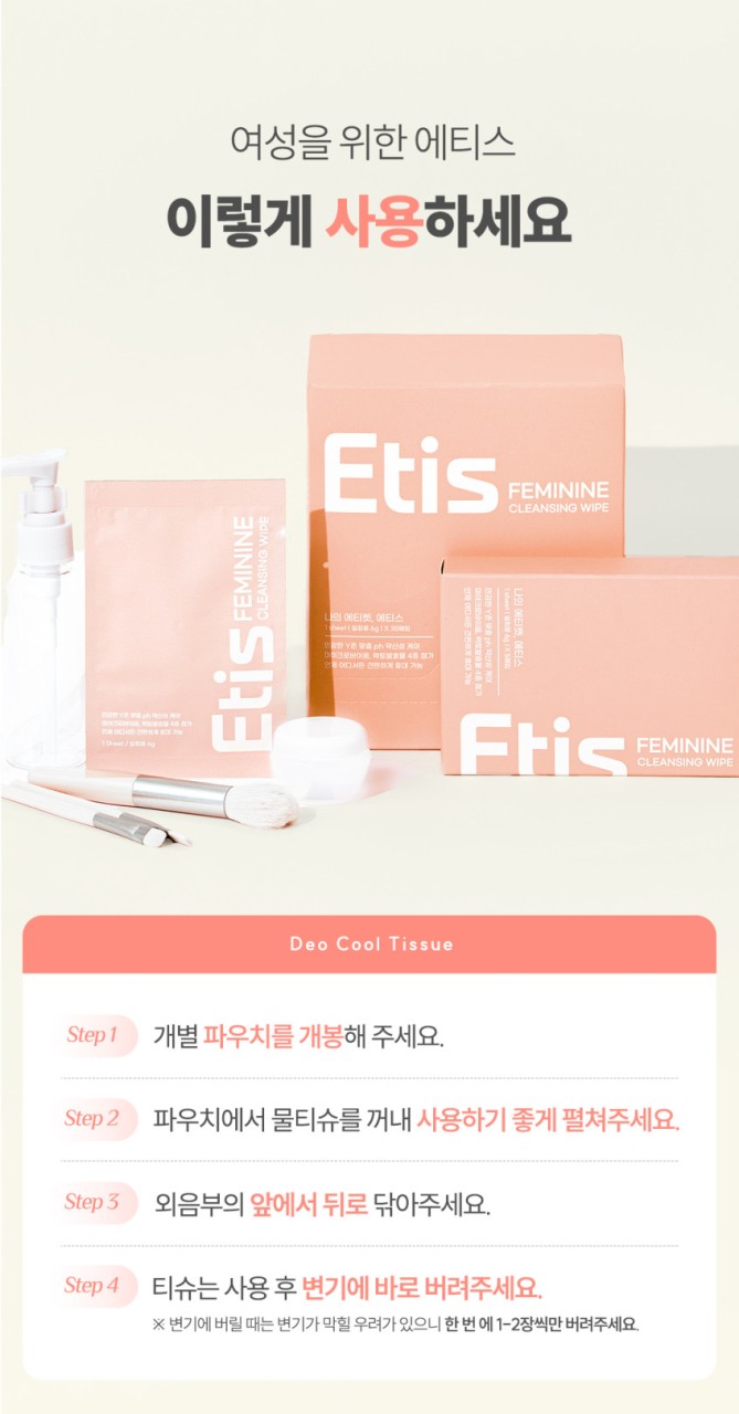 상품코드 : CO003 에티스 저자극 여성청결티슈 5개입