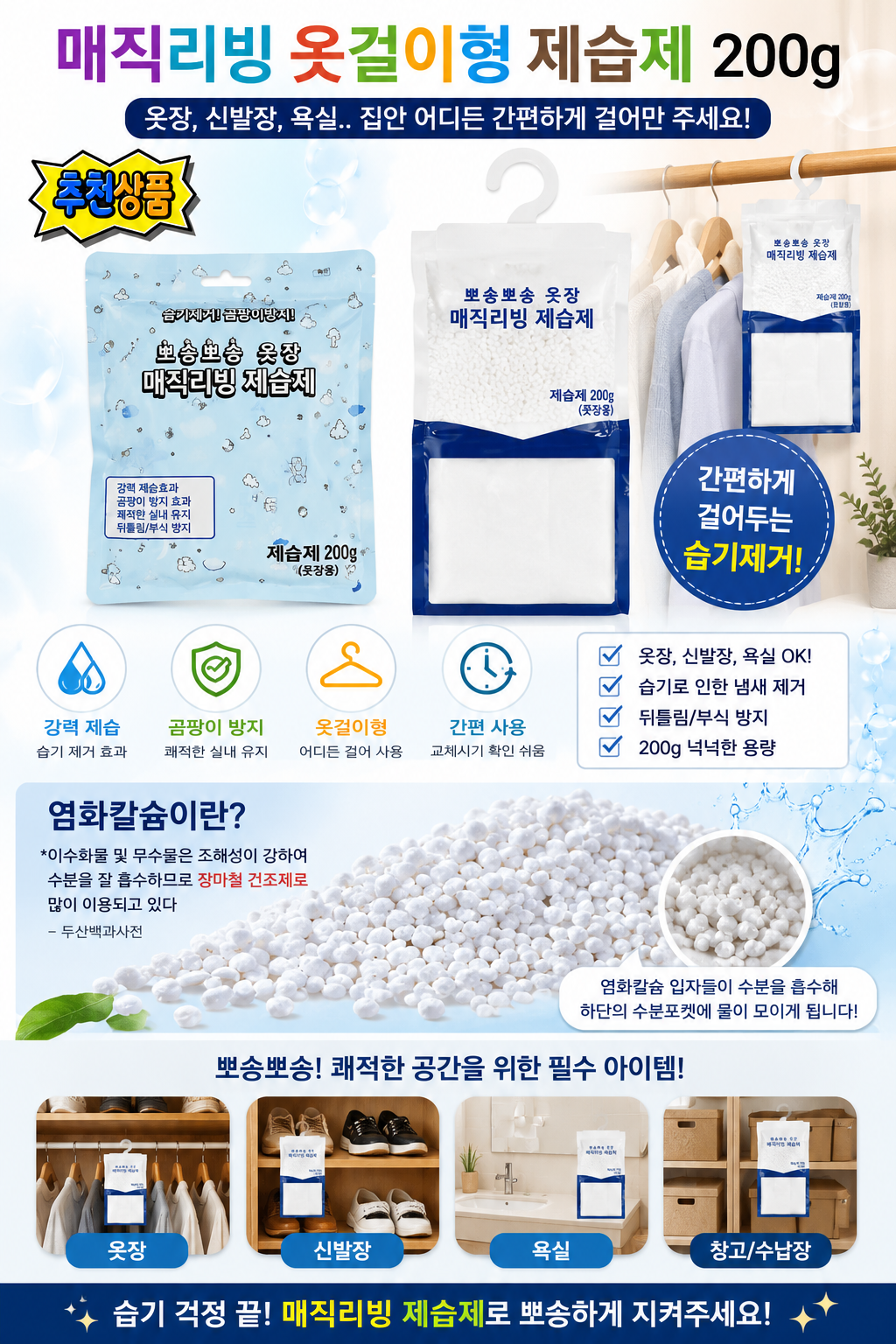 상품코드 : S223 매직리빙 옷걸이형 제습제 (카톤발주용)