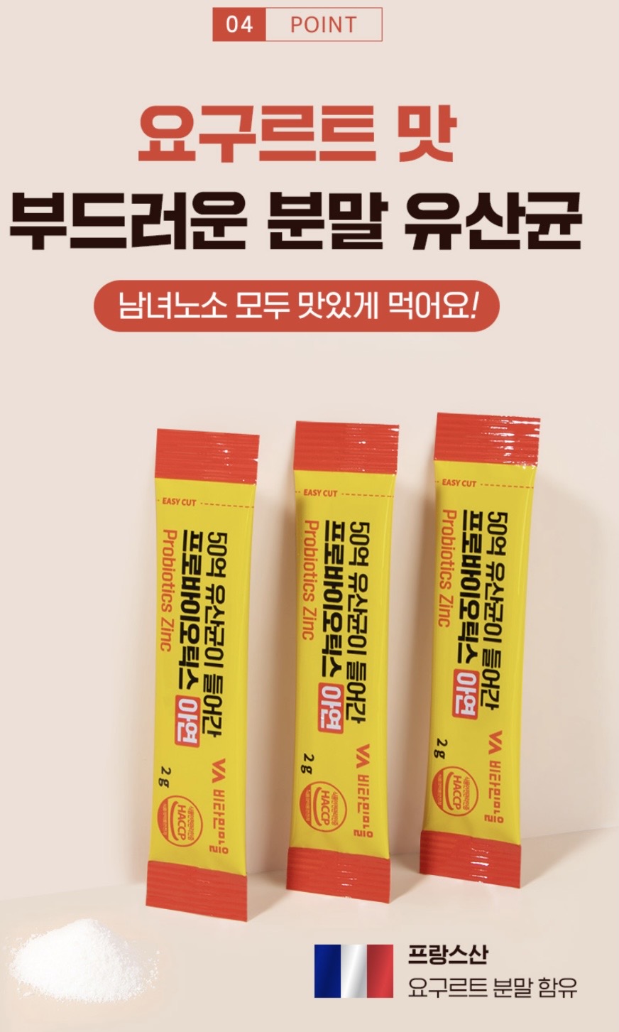 50억 유산균이 들어간 프로바이오틱스 아연 2gX30포