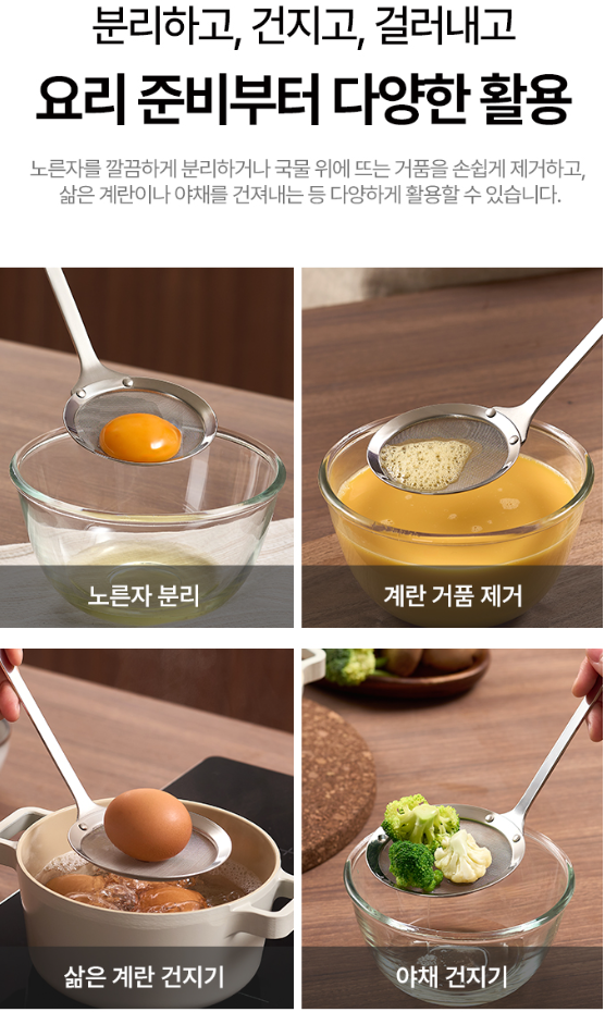 스텐 304 초미세 메쉬망 국자 거품건지기 (소/대)