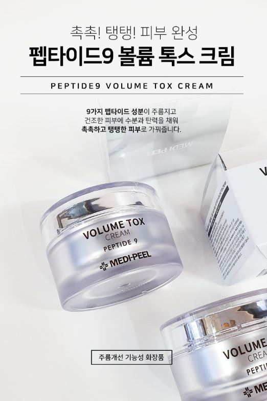 메디필 펩타이드9볼륨톡스크림프로 50ml