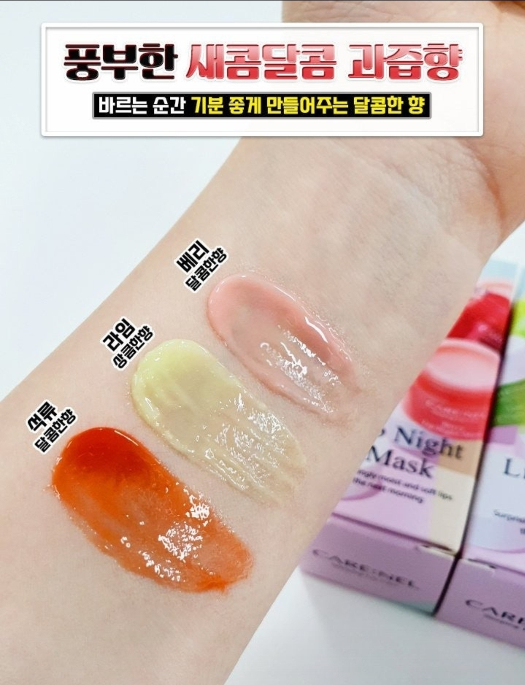 립볼륨업 각질케어 까레넬 립밤 1+1+1 세트