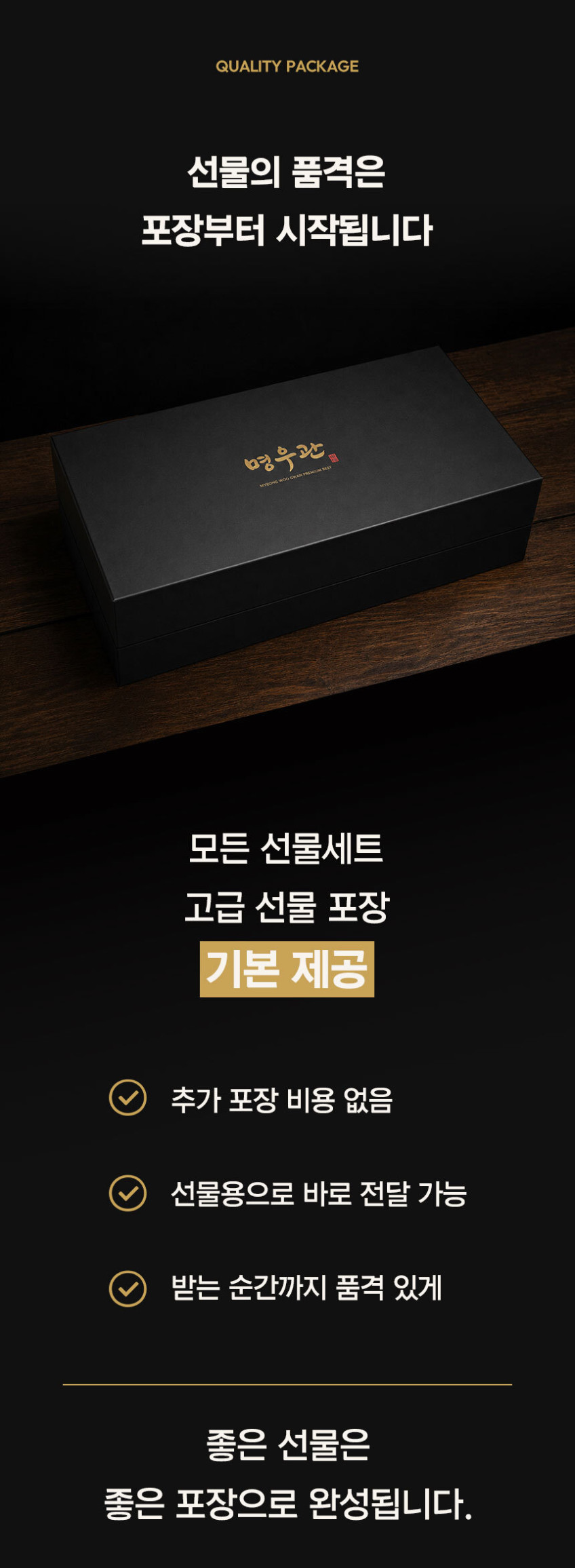 명우관 한우 1++ 선물세트 (2번세트)
