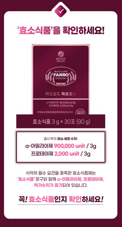비욘드오리진 리얼골드 파로효소 3g 30포