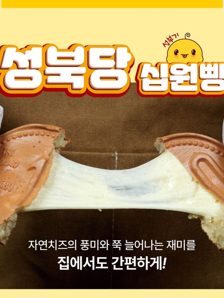 성북당 십원빵 오리지널 110g