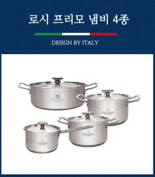 상품코드 : H3935 이태리 로시 프리모 4종 냄비