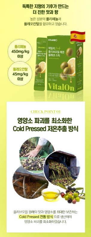 NAVER 데일리 올리브오일 레몬 올레샷스틱 20ml * 14포