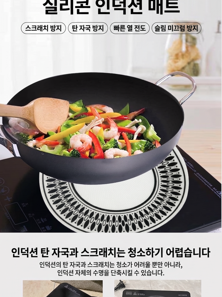 인덕션 매트