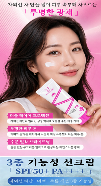 상품코드 : S255 마리앤허니 안티 UV 화이트닝 선크림