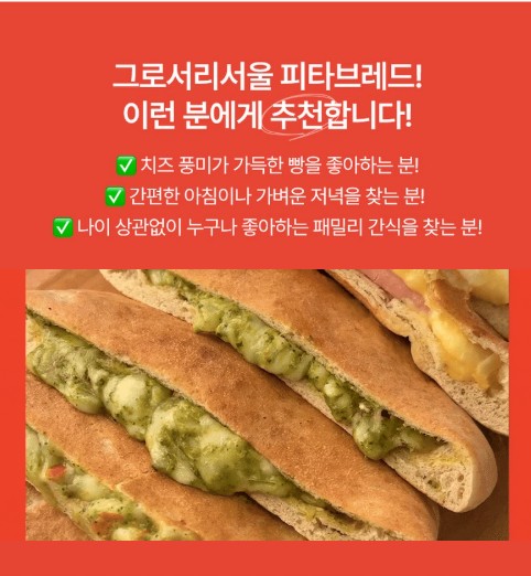 상품코드 : GS001 그로서리서울 피타브레드 6종 120g