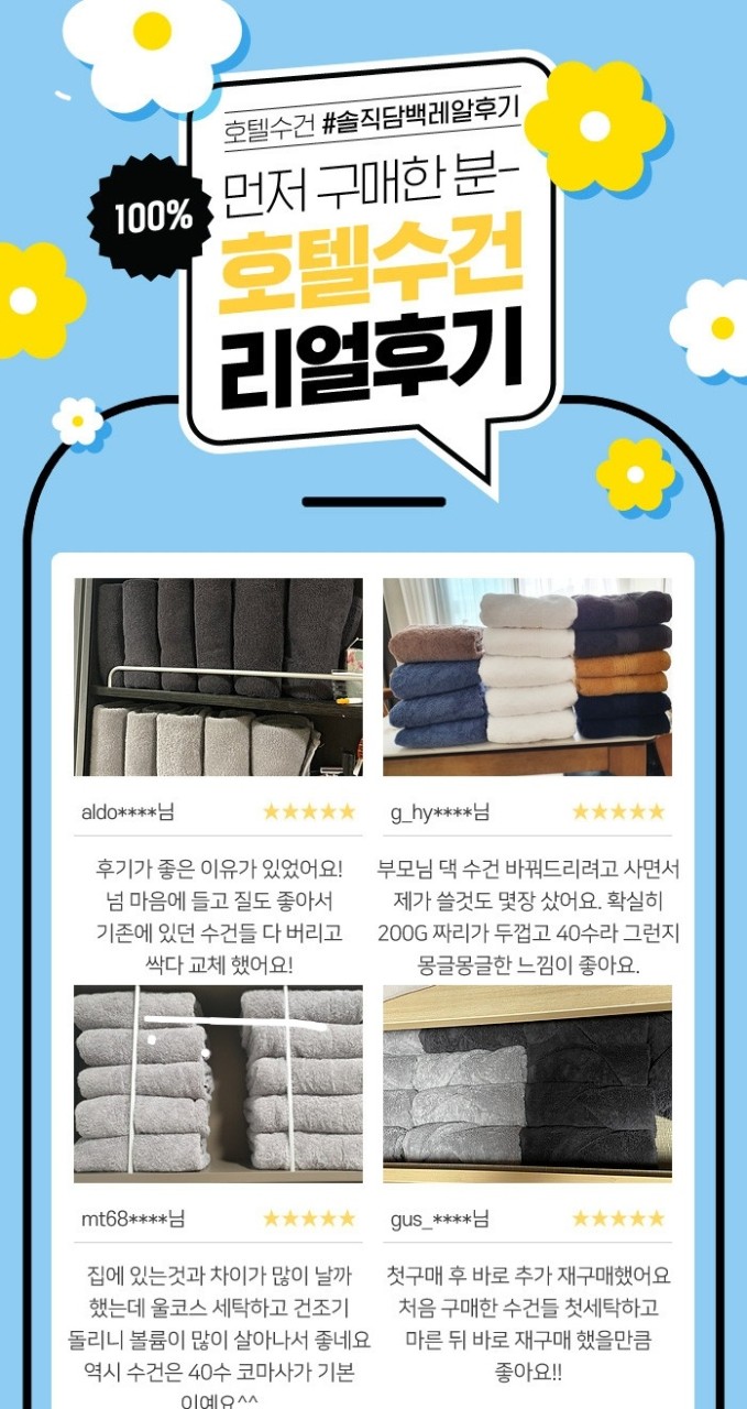 상품코드 : TT002 타월톡톡 100%국내생산 호텔수건 코마사 40수 200g