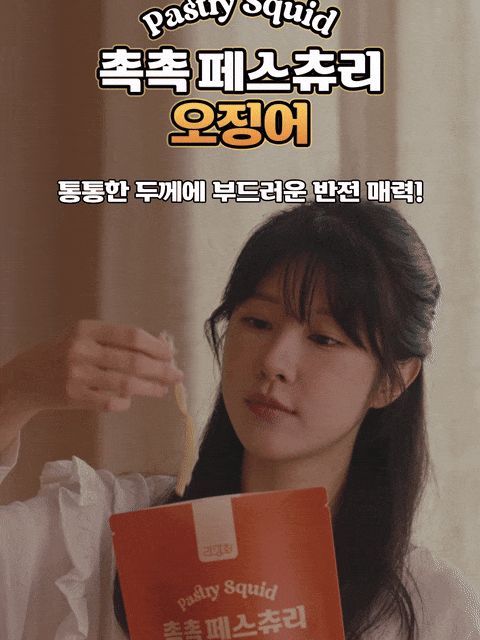 리상회 영화관 촉촉 페스츄리 오징어